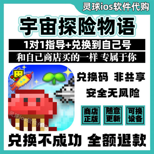 宇宙探险物语开罗正品Epic Astro Story兑换码手机iPad代购非共享