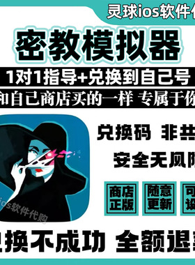 密教模拟器手游正版代购Cultist Simulator手机iPad非共享兑换码