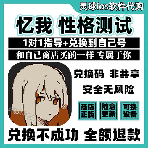 忆我 性格测试手游正版代购Refind Self游戏手机iPad非共享兑换码