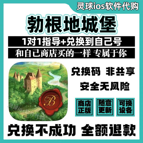 勃根地城堡手游正版代购Castles ofBurgundy手机iPad非共享兑换码