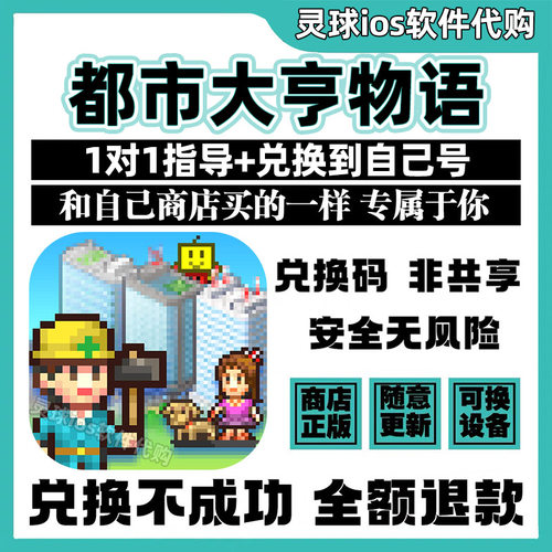 都市大亨物语 开罗正品 Venture Towns兑换码手机iPad代购非共享