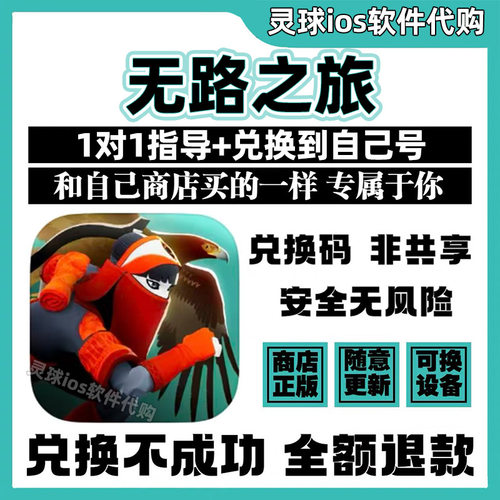无路之旅手游正版代购The Pathless兑换码手机iPad非共享兑换码