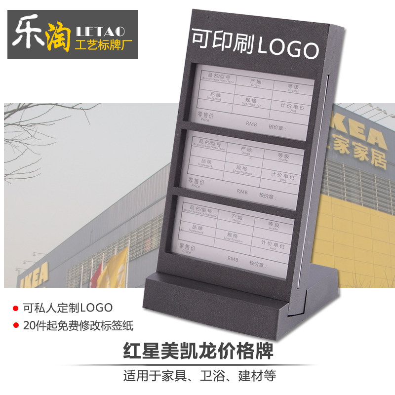 红星美凯龙标价牌 家具价格牌 高档标价牌 家具标价签 价钱牌