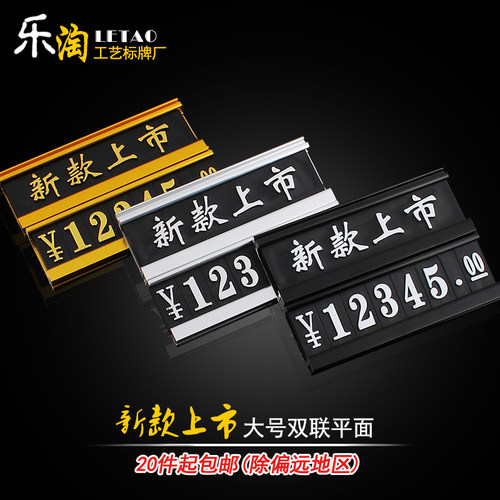 商品价格展示牌高档标价牌铝合金标签牌贴标价签数字价钱价钱牌架