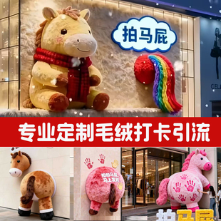 马年美陈雕塑拍马屁彩虹马屁毛绒植绒马泡沫雕打卡拍照互动装置