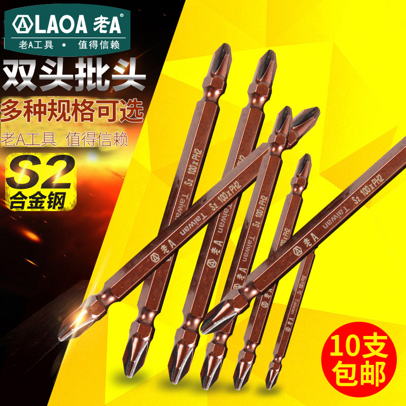 老A电动批头S2合金钢螺丝刀头电动起子头带磁双头十字PH2批头批咀