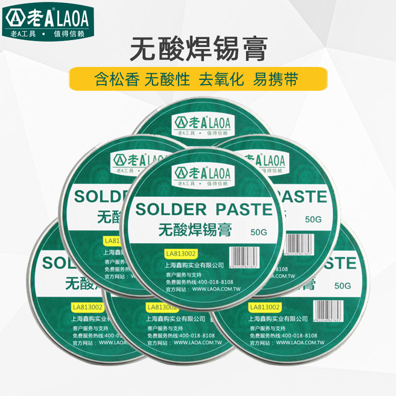 老a 焊锡膏焊接松香助焊剂中性助焊膏焊锡膏焊膏松香膏免清洗焊油