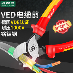德国认证 剥线钳1000V 老A 绝缘电缆剪VDE电工绝缘电缆钳
