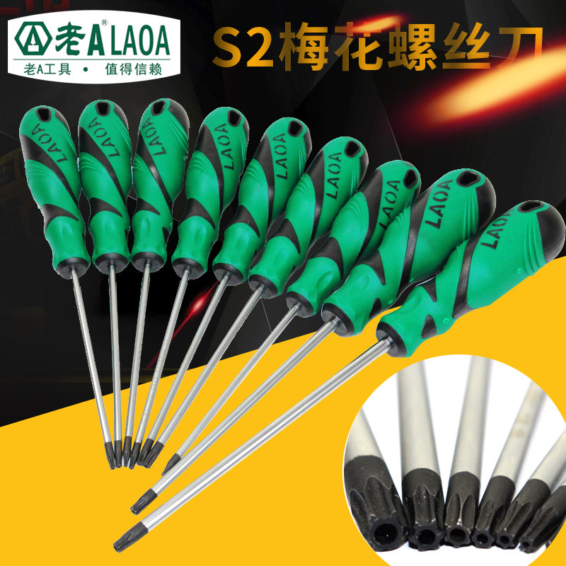 老a 梅花螺丝刀起子带中孔带磁性s2超硬合金钢