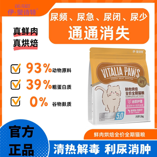 伊斐诗特低温烘焙猫粮1.5KG无谷鲜肉泌尿成猫幼猫蓝猫加菲猫通用