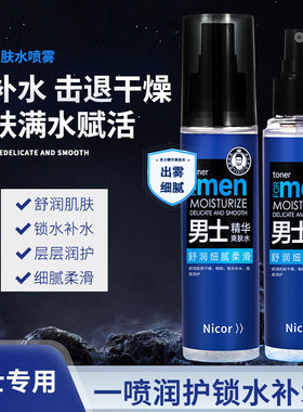 抖音网红男士爽肤水补水保湿须后