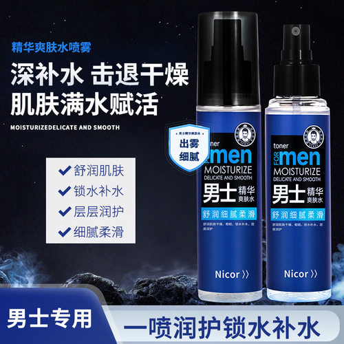 抖音网红男士爽肤水补水保湿须后