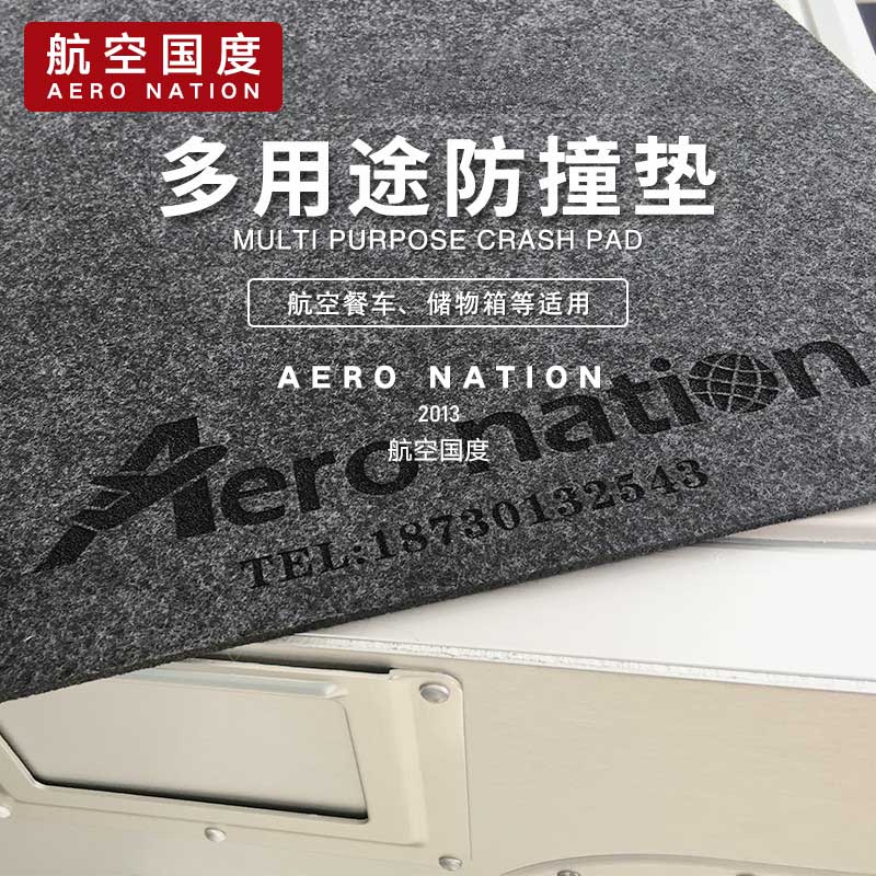 航空配套飞机耐磨毛毡神器防滑垫