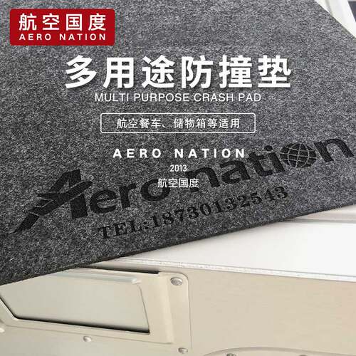 航空配套飞机耐磨毛毡神器防滑垫