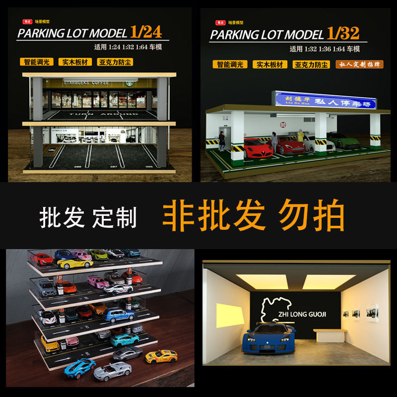 1:24仿真停车场车库场景模型亚克力车模展示盒汽车收纳摆件带灯