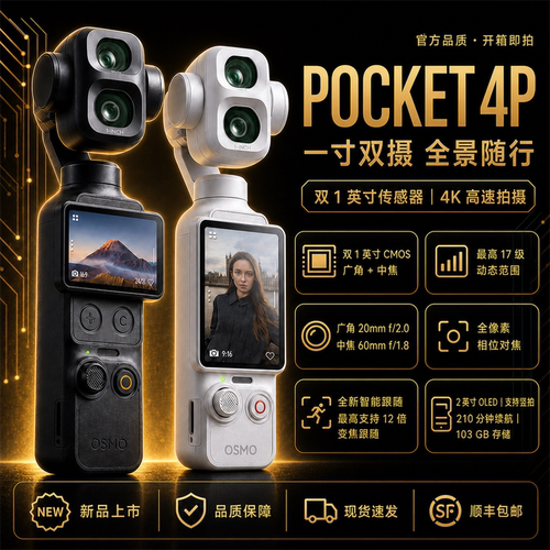 DJI/大疆 OSMO Pocket 4Pro双主摄口袋电影机vlog云台手持智能