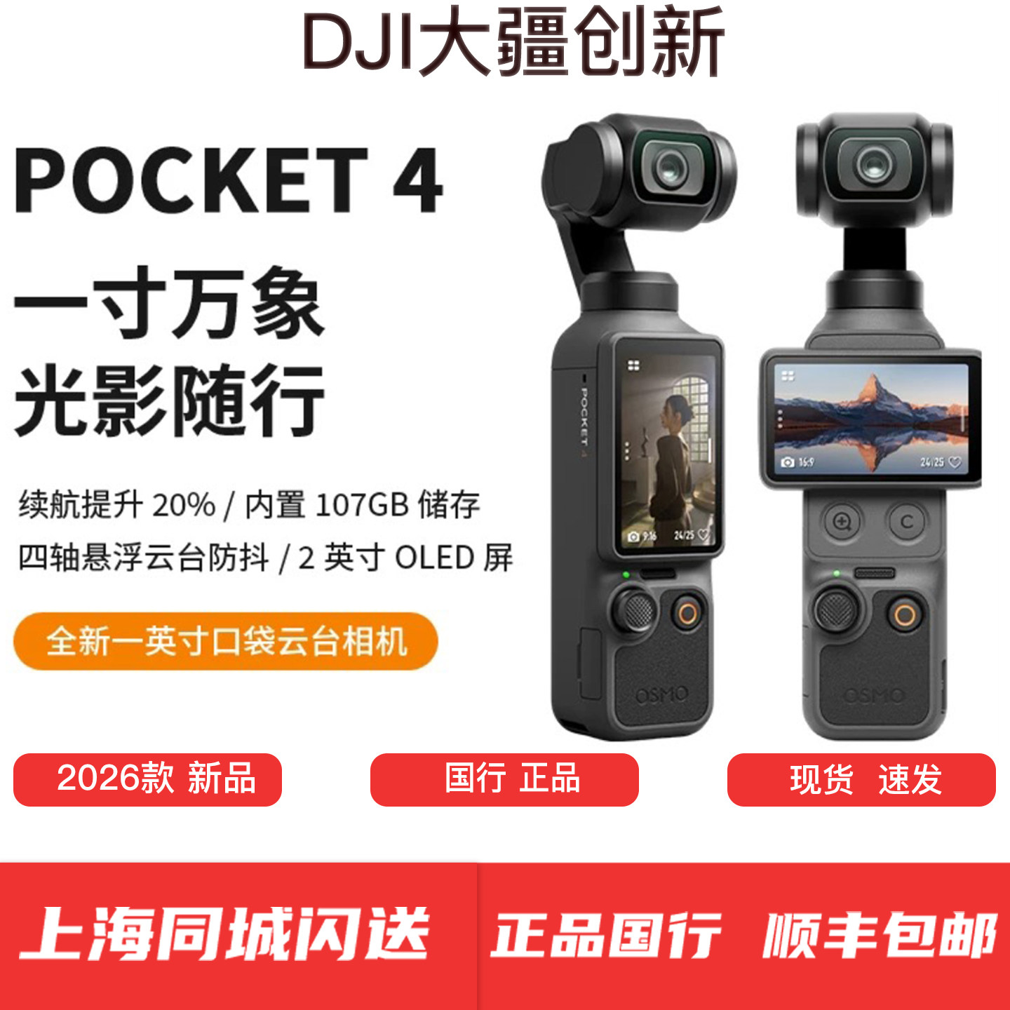 DJI/大疆 OSMO Pocket 4 口袋相机vlog云台手