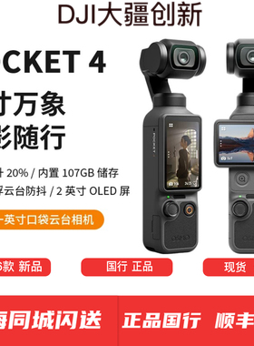 DJI/大疆 OSMO Pocket 4 口袋相机vlog云台手持智能稳定上海现货