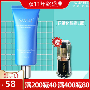 正品伊莎美尔清泉活力水库面膜100g免洗睡眠面膜补水保湿修护祛黄