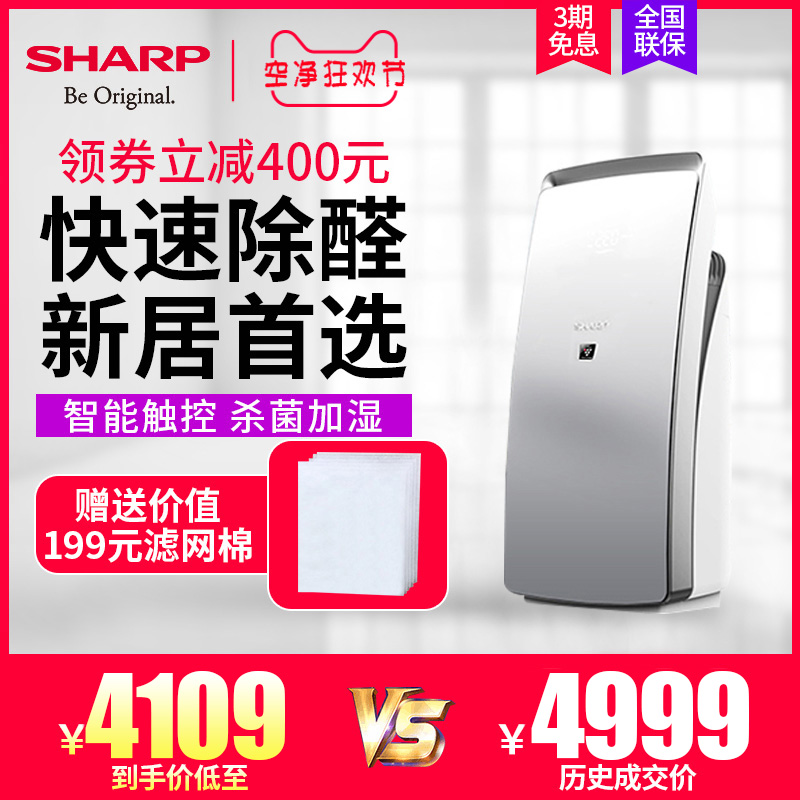 [夏普荣拓专卖店空气净化,氧吧]夏普空气净化器FP-CH70家用智能月销量0件仅售4109元