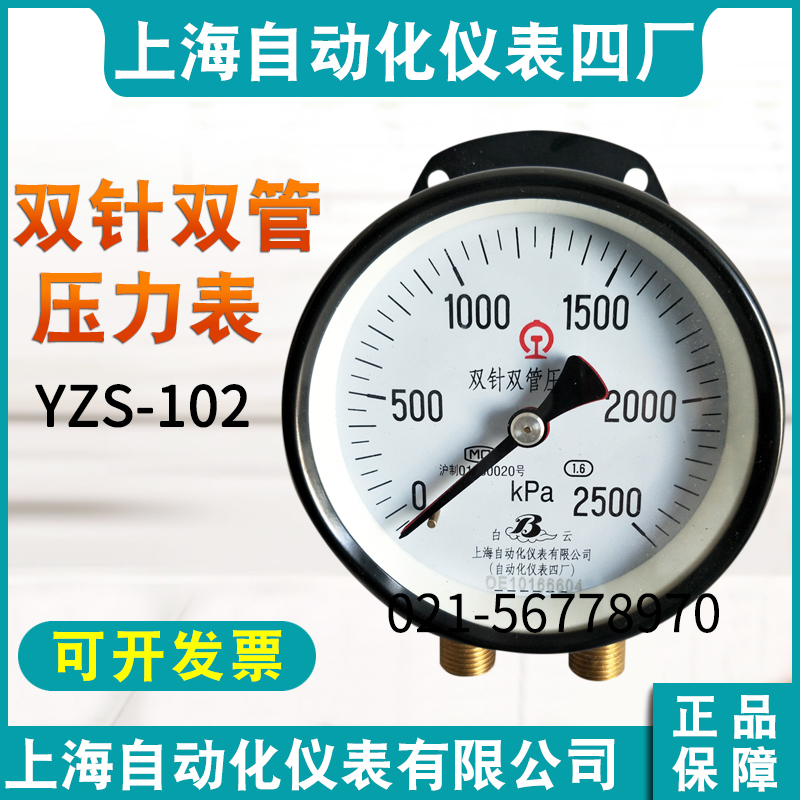 上海铁路压力表四厂