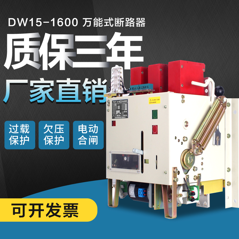 上海人民框架万能式断路器DW15-400A630A1000A1600A2500A4000A