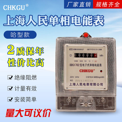 上海人民高精度电度表