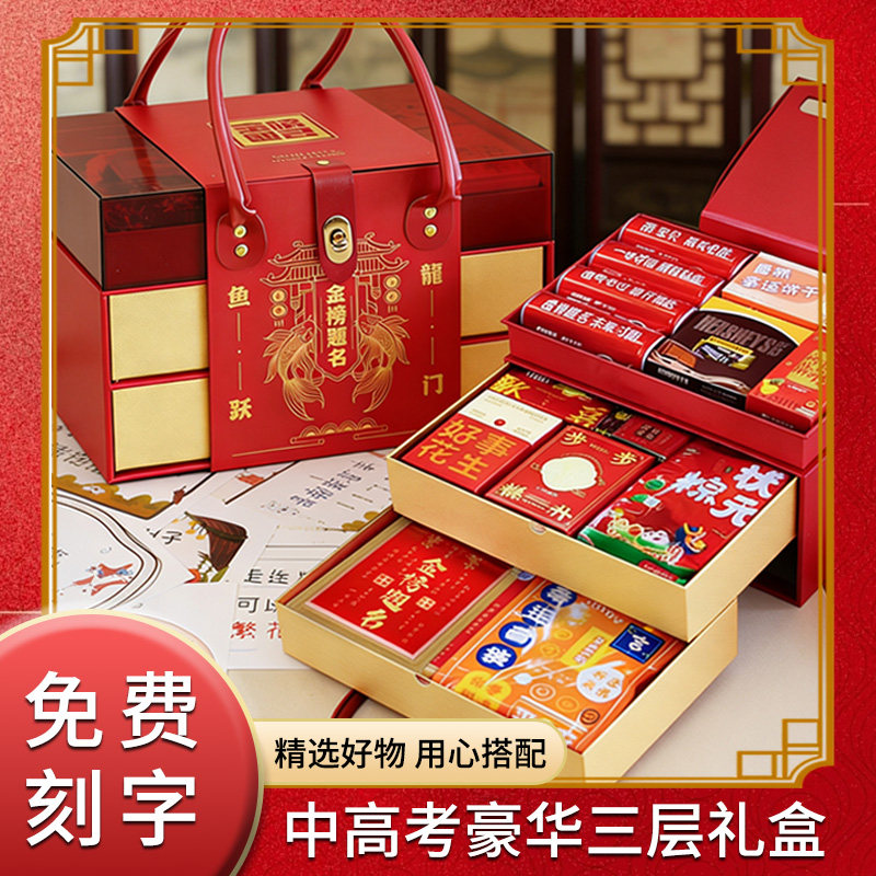 新款中高考金榜题名礼盒红色考试祝福礼品套装三层礼盒免费刻字
