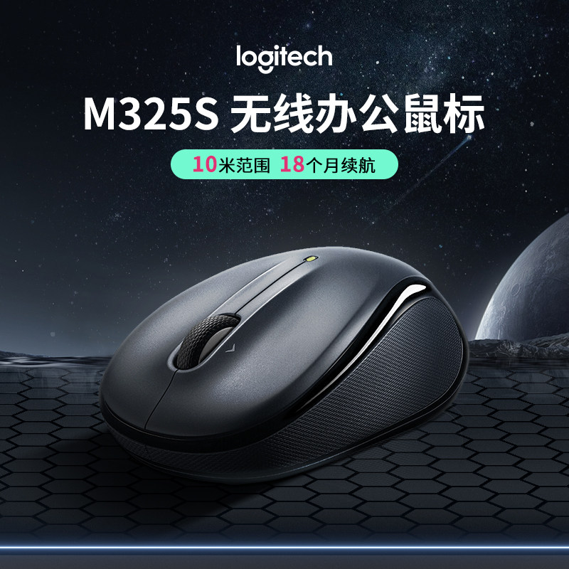 罗技 M325s 无线鼠标 办公家用 对称黑色 带无线2.4G接收器