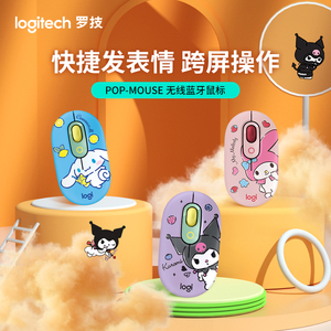 罗技POP Mouse蓝牙无线蓝牙时尚办公鼠标男女便携鼠标办公IP联名