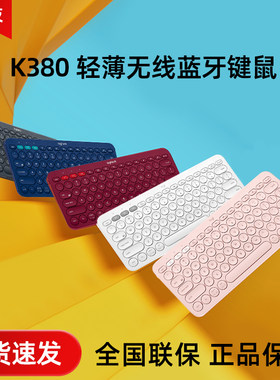罗技K380无线蓝牙网红键盘办公外设