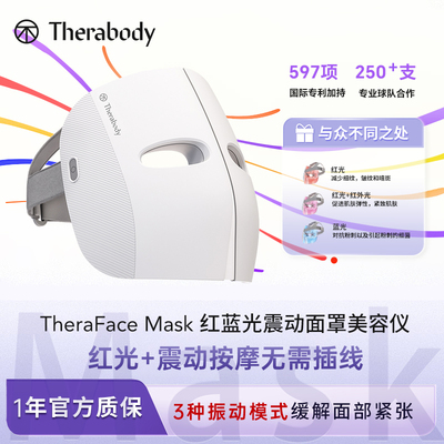 Therabody红蓝光震动面罩美容仪提拉淡纹led面膜仪家用面部大排灯