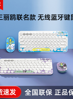 罗技K380无线蓝牙网红键盘库洛米大耳狗ip联名款三丽鸥库洛米