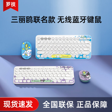 罗技K380无线蓝牙网红键盘库洛米大耳狗ip联名款三丽鸥库洛米