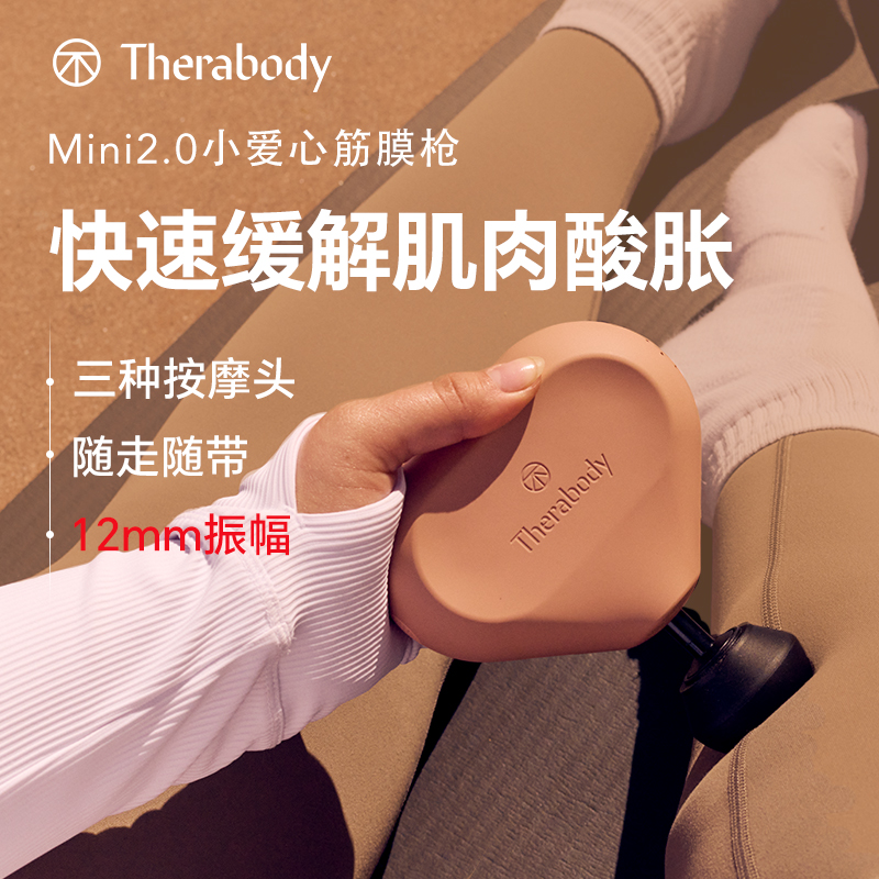 Theragun mini2.0迷你筋膜枪便携式肌肉按摩器女生放松震动按摩枪