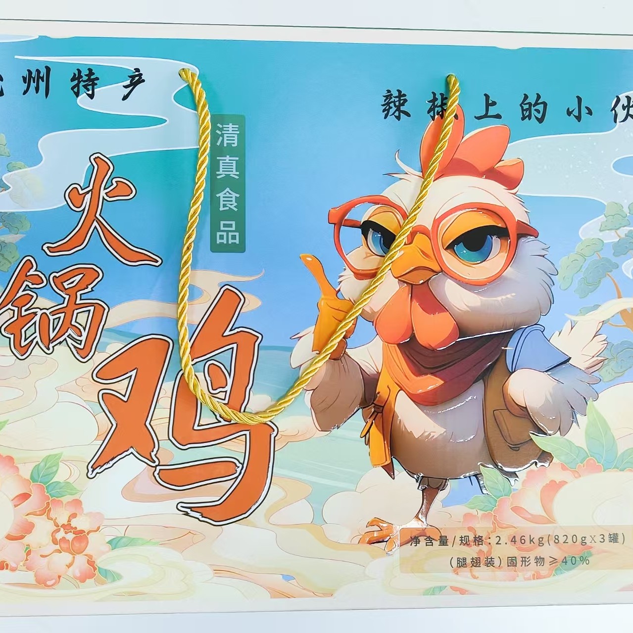 河北沧州 辣椒上的小伙  麻辣火锅鸡 腿翅 包邮部分地区