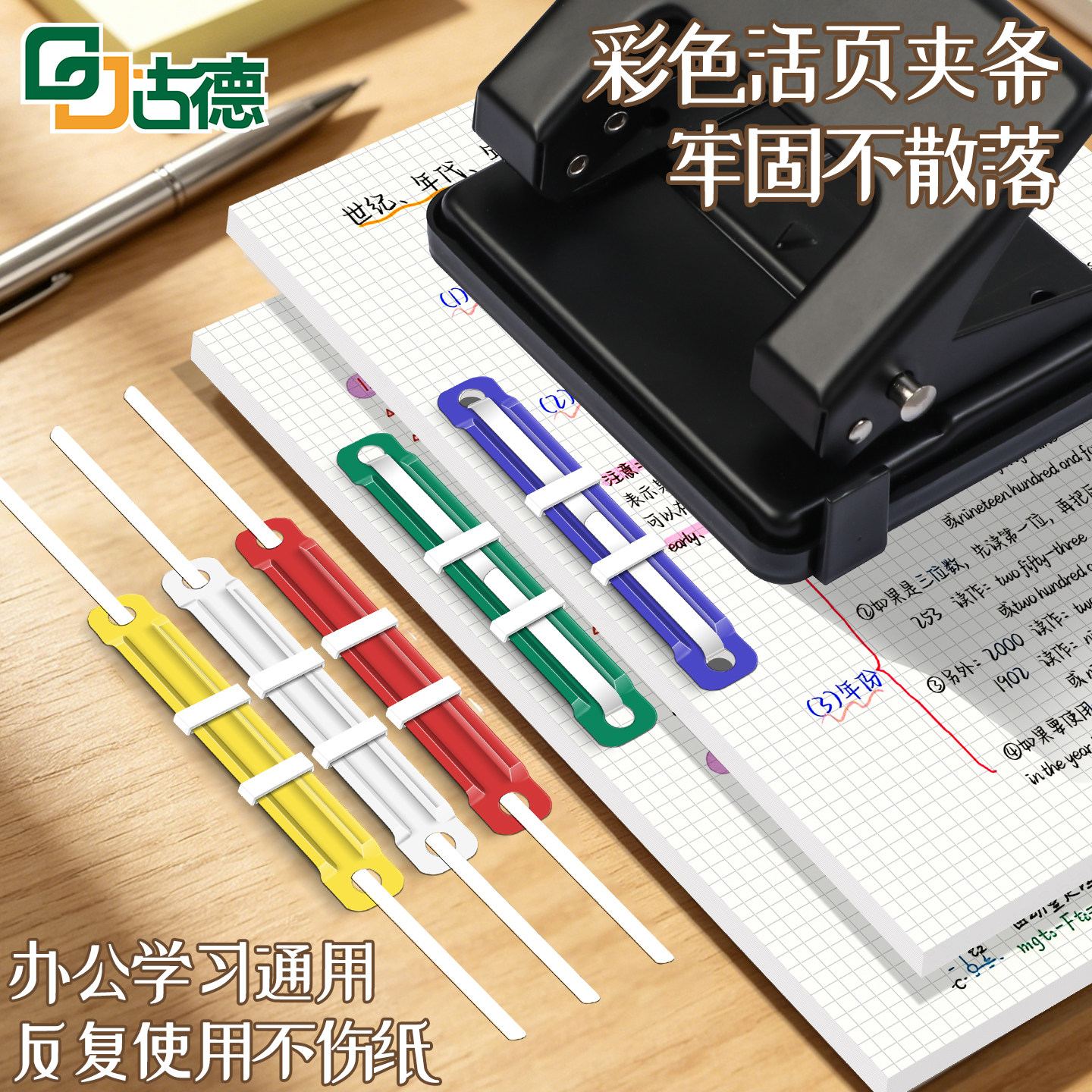 古德双孔装订夹金属装订条塑料两孔打孔器文件装订夹条压条2孔封闭式金属装订夹压条塑胶活页装订扣活页扣环