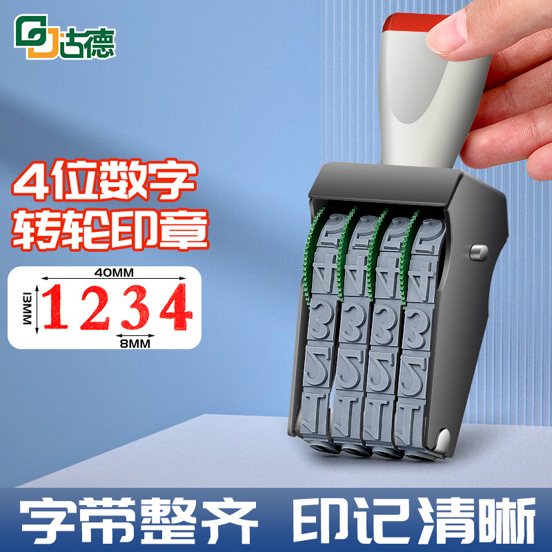 手动转轮印号码印章可调