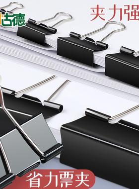 古德黑色长尾夹燕尾夹大号中号小号票据铁夹子文件试卷收纳纸张固定书本文具夹蝴蝶鱼尾凤尾办公强力夹彩色