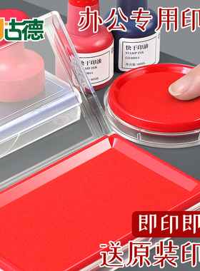 古德41001/41002快干印台印泥印油印章专用印台盖章发票按手印快干红色印尼手印印泥黑色按手印蓝色便携指纹