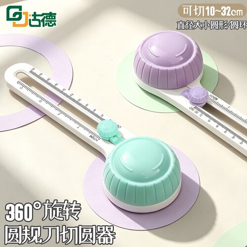 古德切圆器10-32CM直径可切