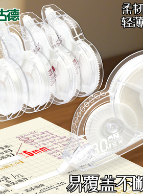 古德92138A修正带小学生专用涂改带官方正品改正带学生大容量女生黑科技小型迷你透明初中生专用修改带大容量