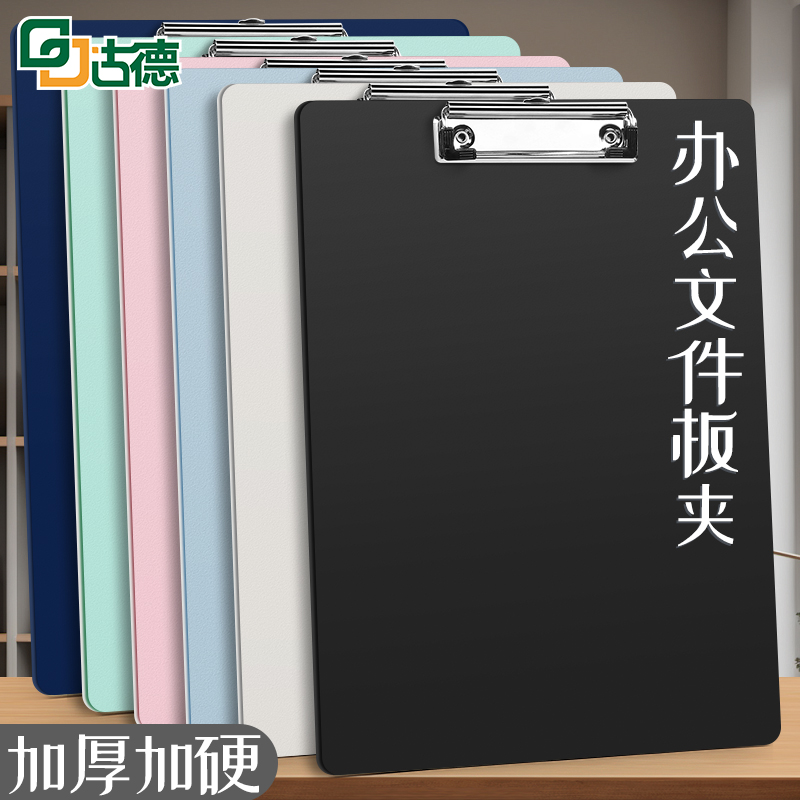 古德加厚款书写板夹板夹弹力强