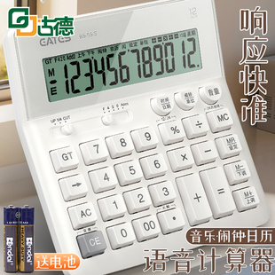 古德计算器语音款BS-5S大屏计算机桌面办公用办公室用计算机器商用高颜值小型电子带声音财务会计出纳学生号