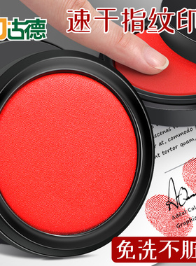 古德41003可爱印泥红色快干印台指印专用印尼盖章按手印便携小号印油指纹速干迷你公章速干手印泥油性手指印