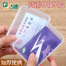 古德凭证收纳盒A4档案盒文件盒小文件夹资料盒塑料盒透明零件盒随身便携药盒分装盒桌面整理迷你小方盒子资料