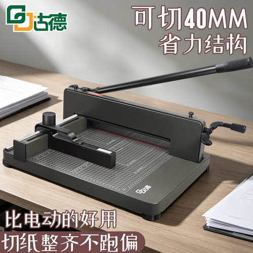 古德重型切纸机40MM升级省力结构