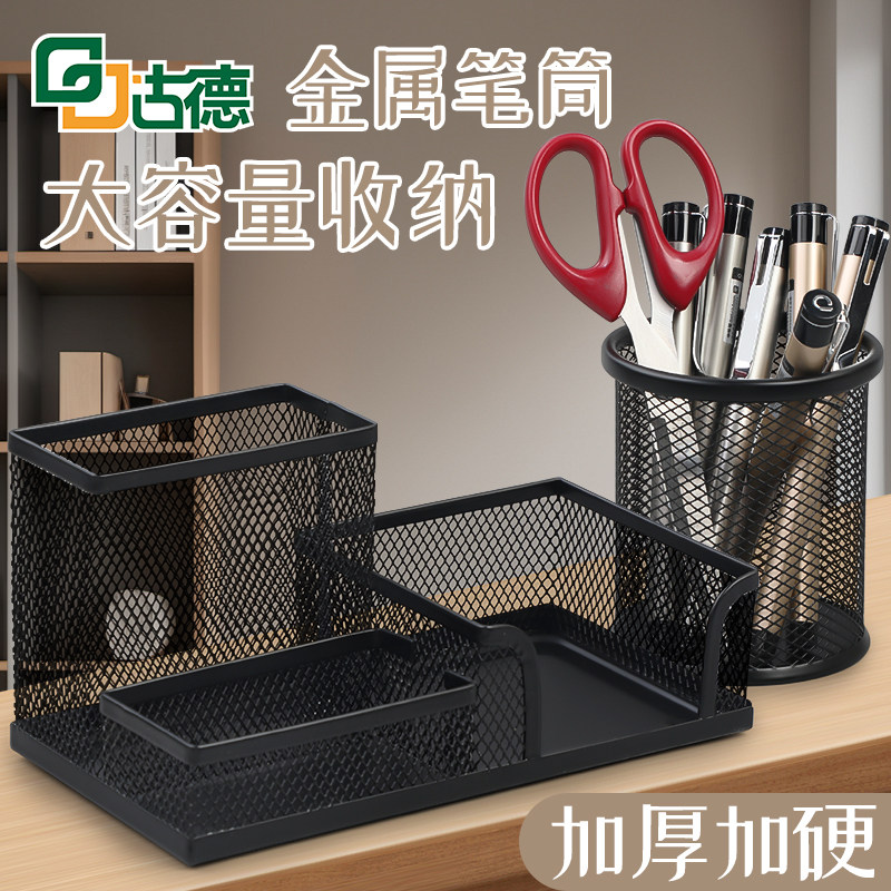 古德办公笔筒收纳金属圆形桌上办公笔筒创意时尚黑色铁网笔筒笔座笔筒可爱收纳盒摆件办公用品桌面收纳多功能