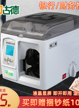 智能捆钞机 捆扎机全自动扎把机全智能扎钱机捆钱机捆扎电动小型纸带扎钞机打包机家用办公商用商店捆钞机紧