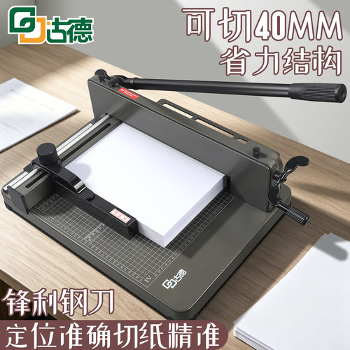 古德重型切纸机40MM升级省力结构